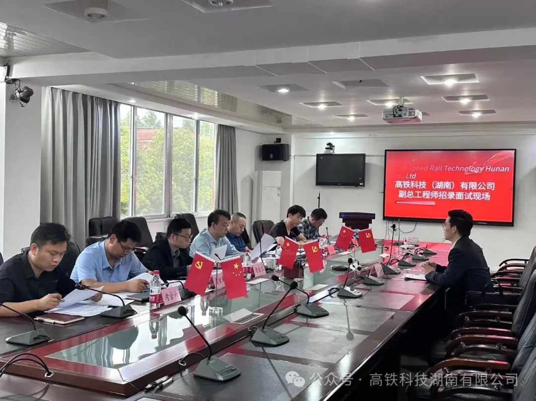Công tác phỏng vấn tuyển dụng nhân viên kỹ thuật chuyên nghiệp của Công ty Cao tốc Công nghệ (Hunan) đã hoàn thành xuất sắc.