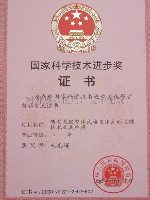 Chứng nhận giải nhì về tiến bộ khoa học và công nghệ quốc gia Chứng nhận giải nhì về tiến bộ khoa học và công nghệ quốc gia