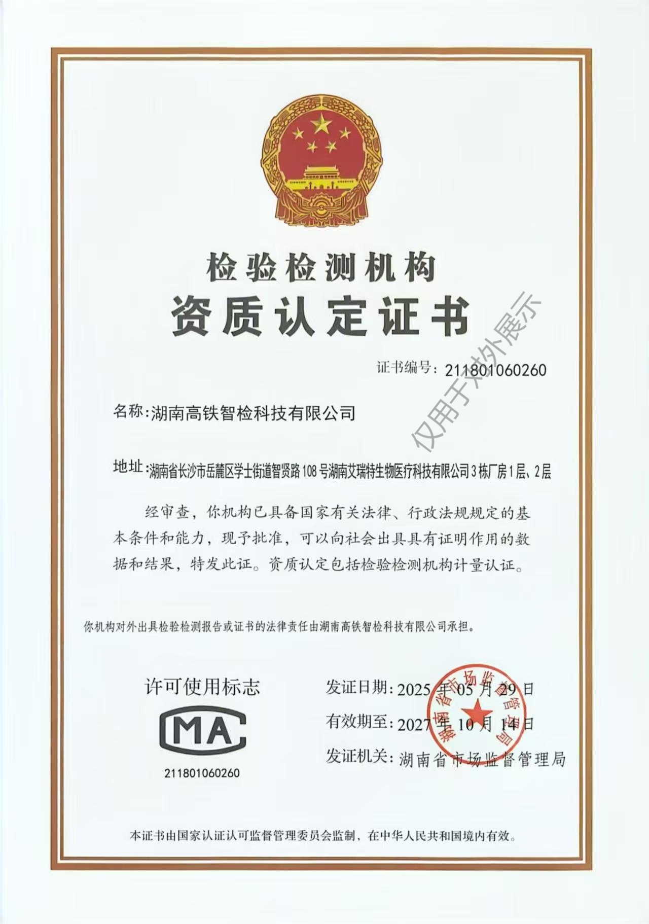 Chứng chỉ công nhận chứng nhận của cơ quan kiểm tra và thử nghiệm Chứng chỉ công nhận chứng nhận của cơ quan kiểm tra và thử nghiệm